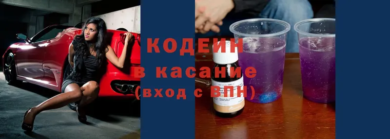 Кодеин Purple Drank  Сафоново 